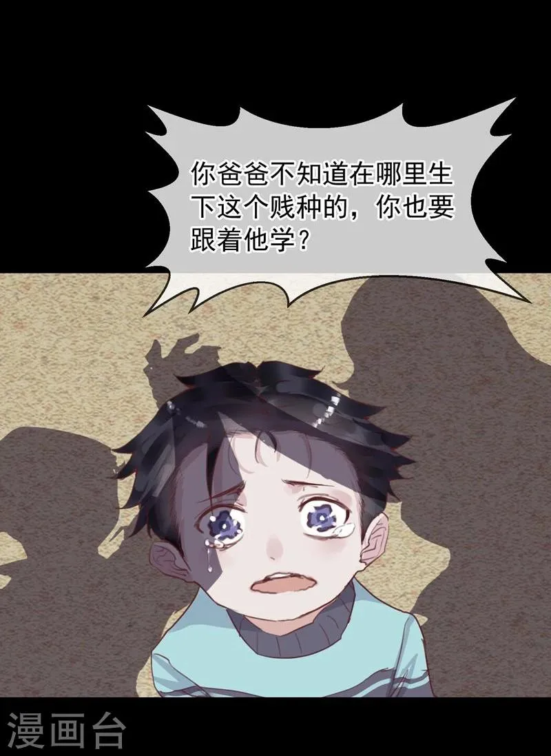 第18话 总裁的小时候 第24页
