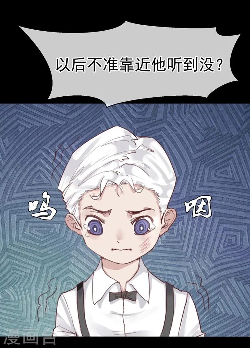 第18话 总裁的小时候 第27页