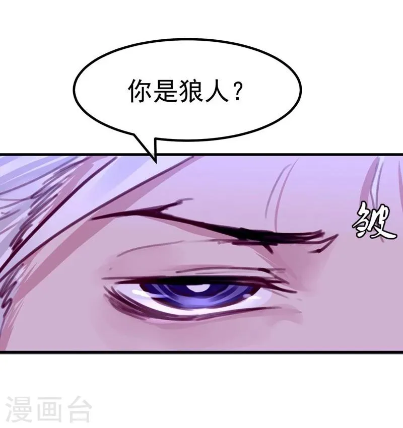 第18话 总裁的小时候 第35页