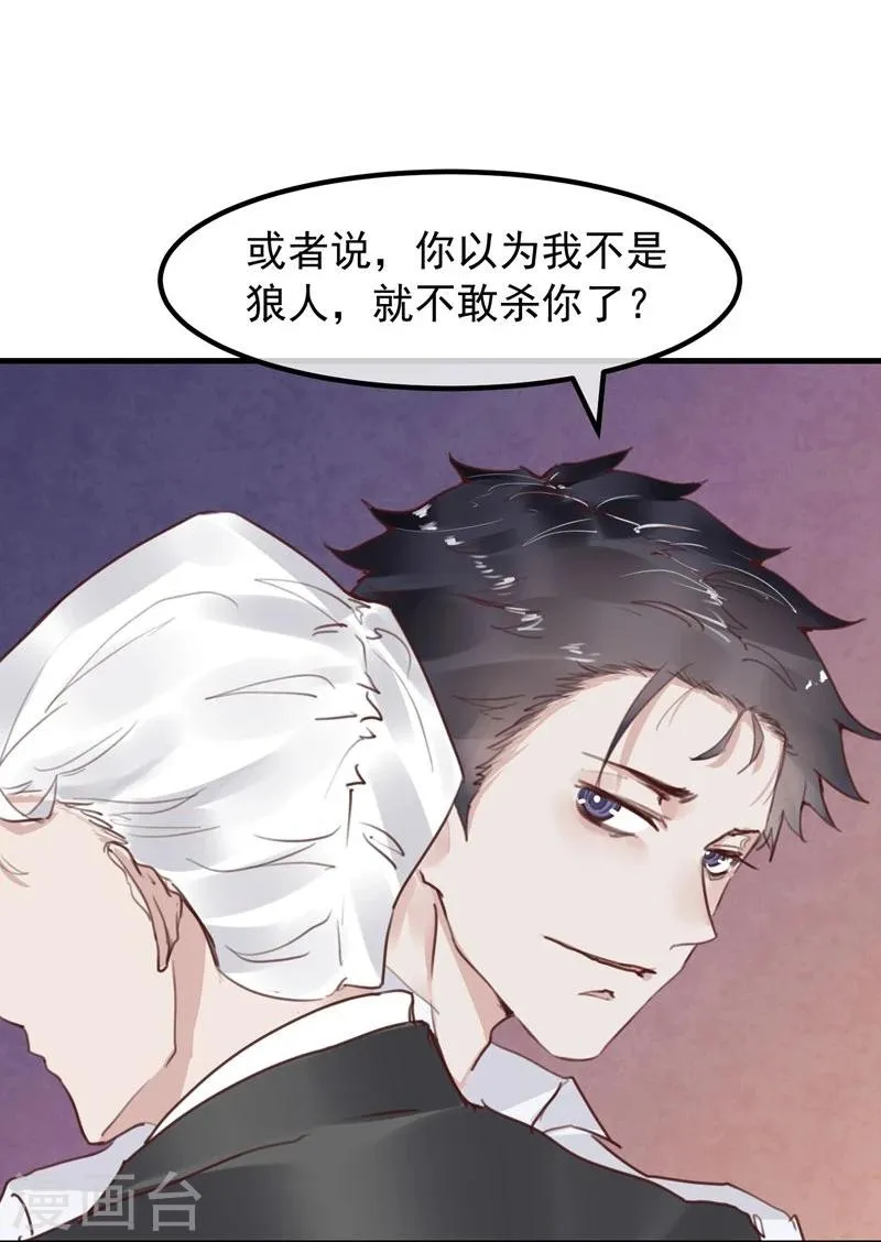 第18话 总裁的小时候 第37页