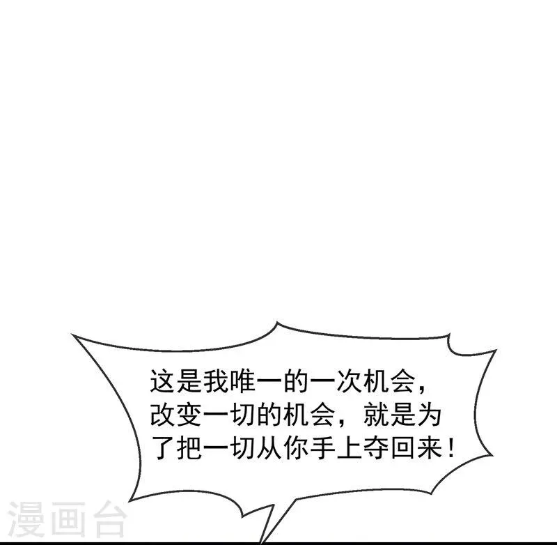 第18话 总裁的小时候 第47页