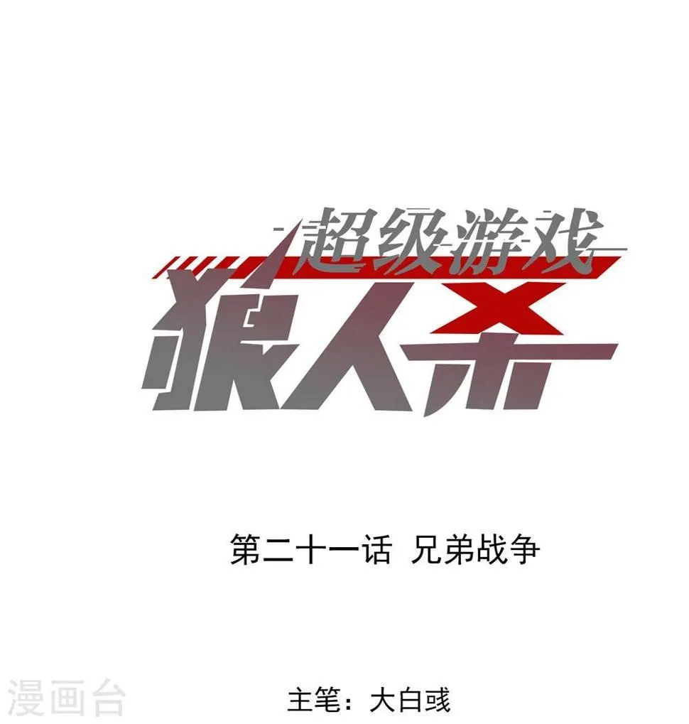 第21话 兄弟战争 第1页