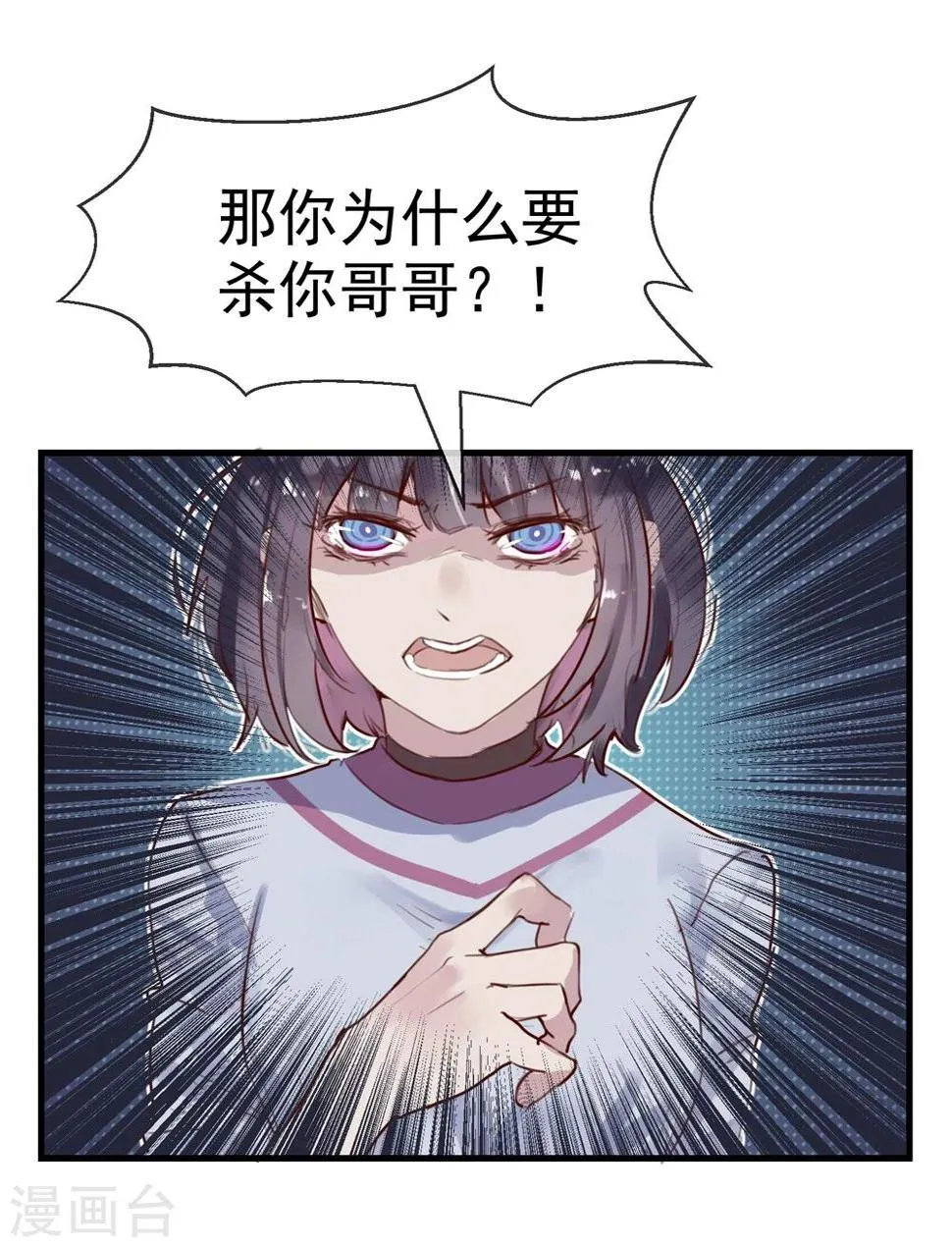 第21话 兄弟战争 第20页