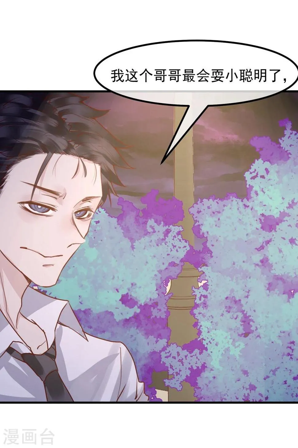 第21话 兄弟战争 第29页