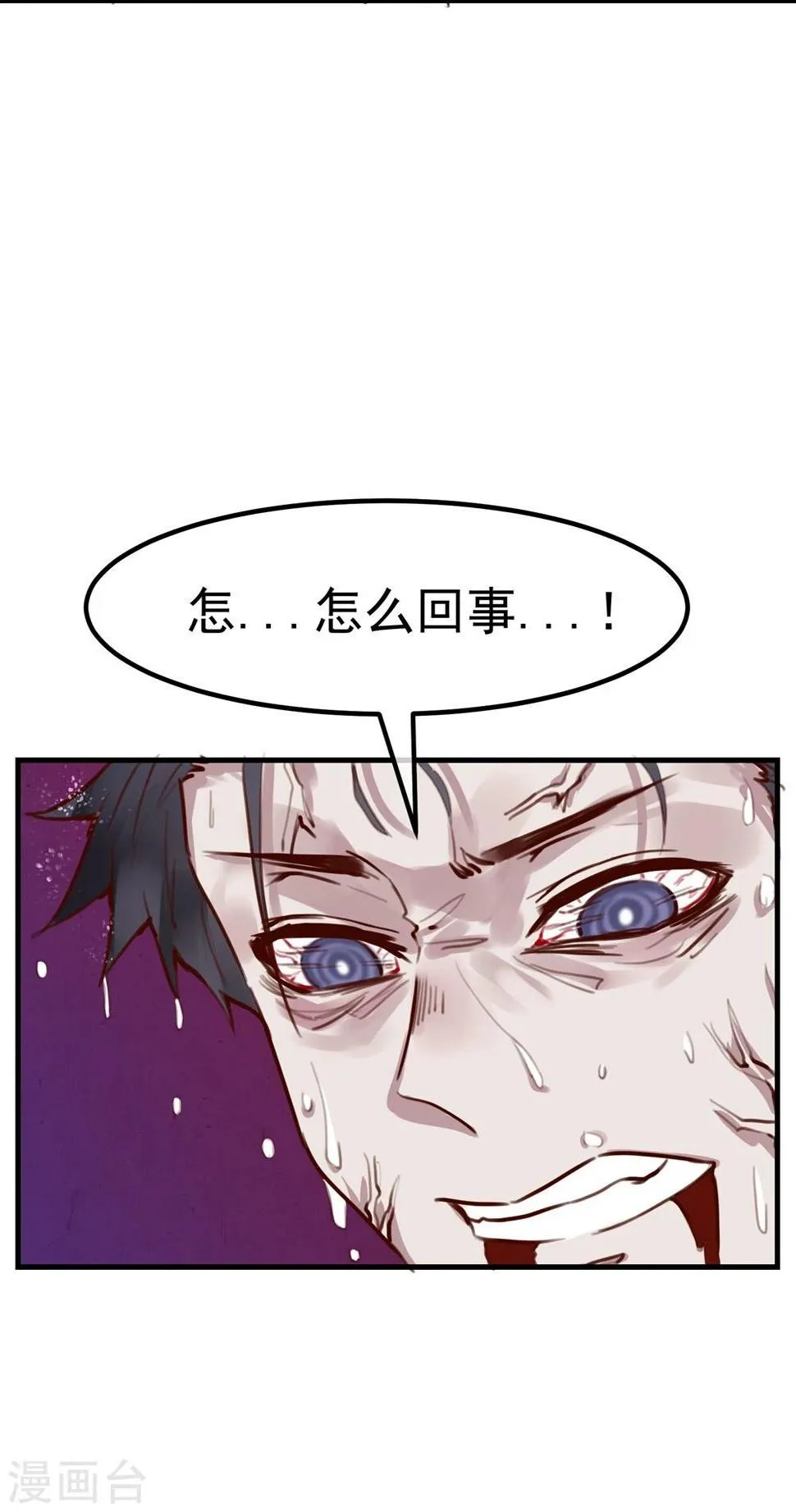 第21话 兄弟战争 第52页