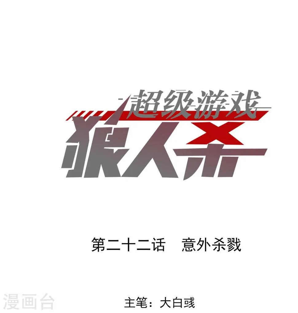 第22话 意外杀戮 第1页