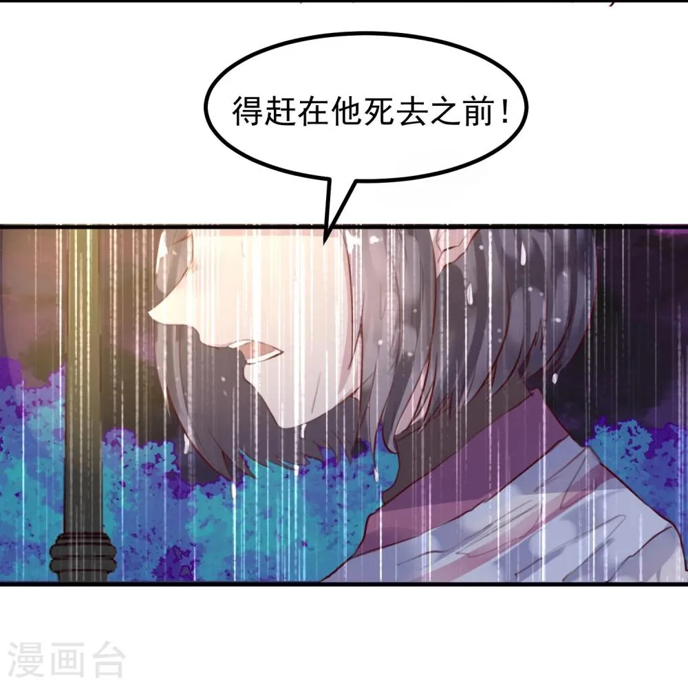 第22话 意外杀戮 第9页