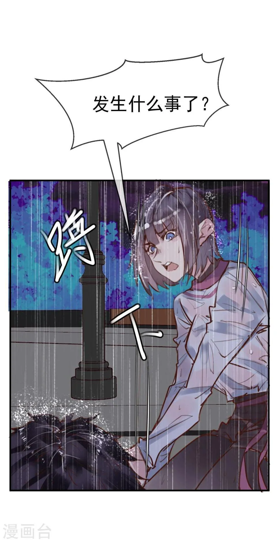 第22话 意外杀戮 第15页