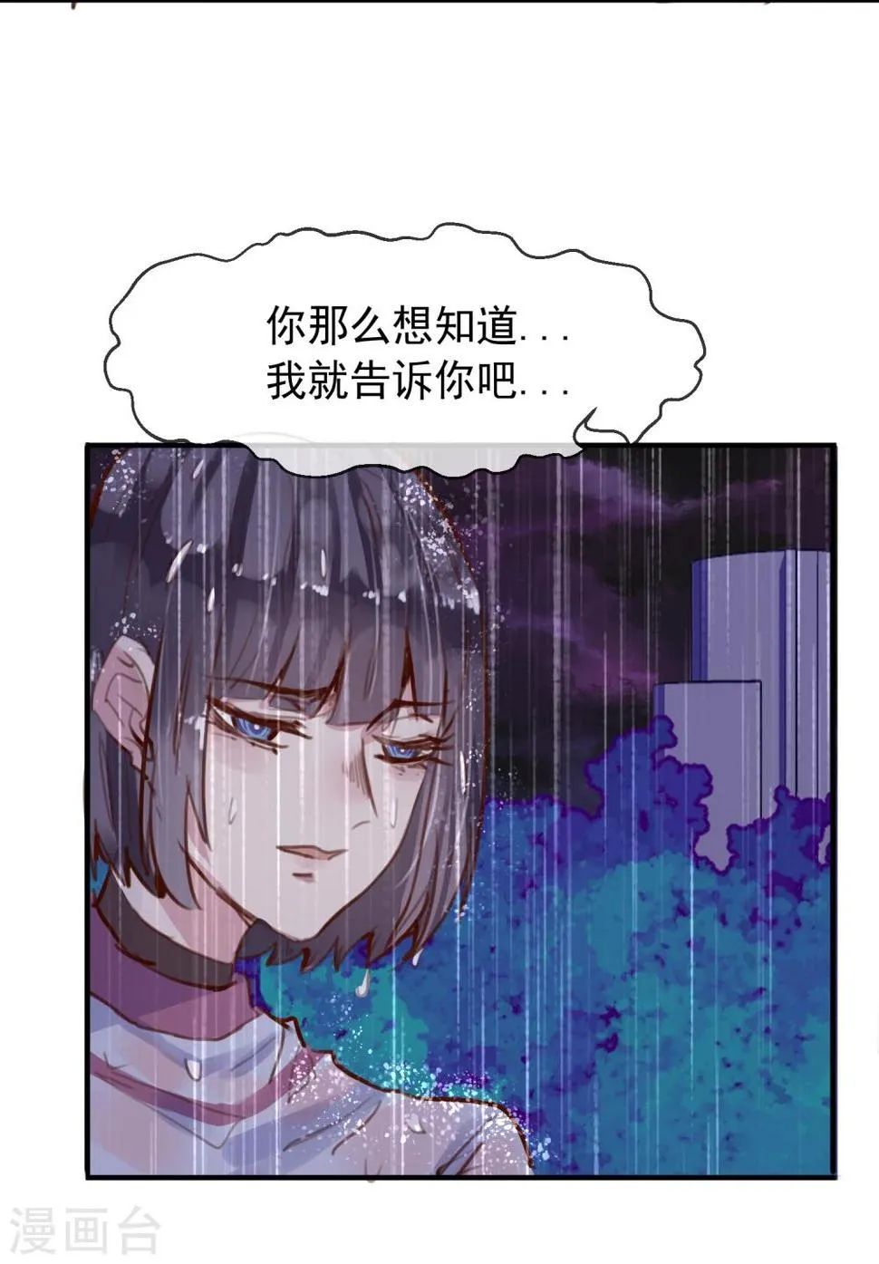 第22话 意外杀戮 第26页