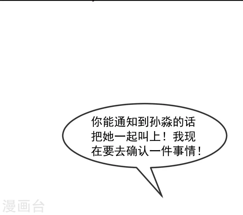 第23话 被现实抹去 第33页