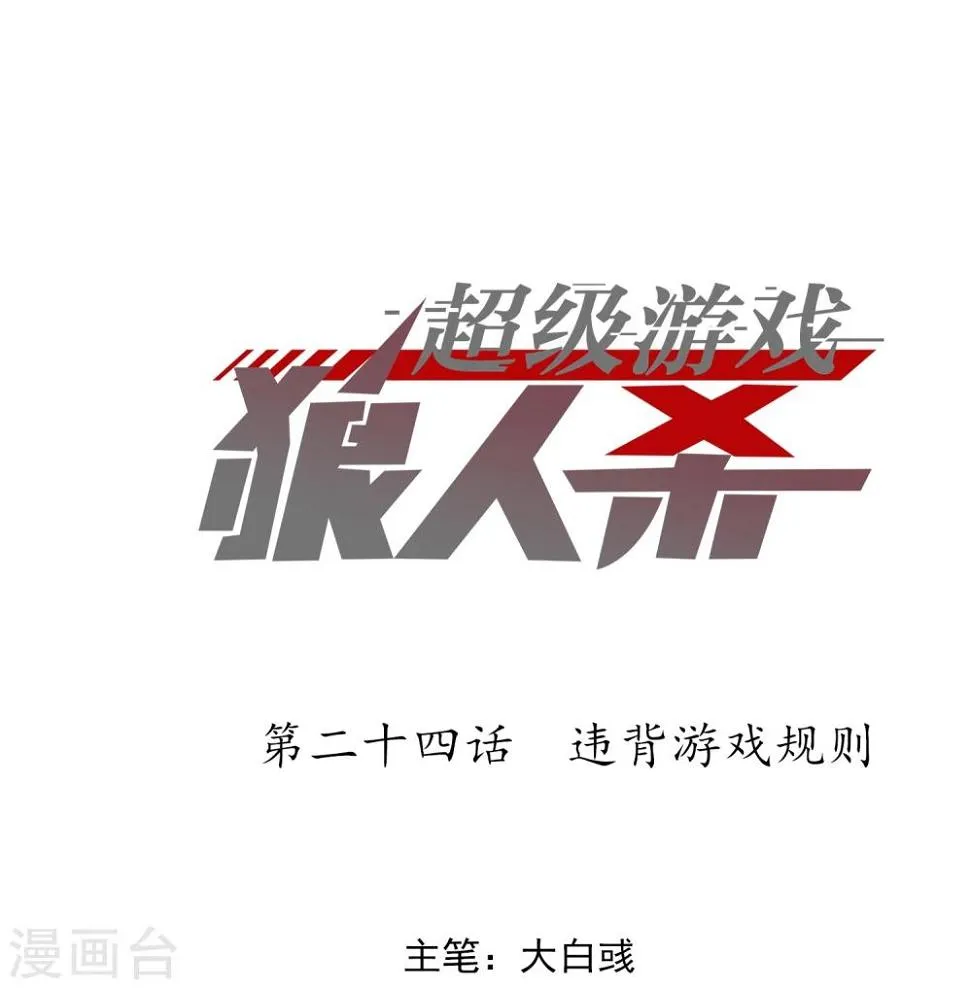 第24话 违背游戏规则 第1页