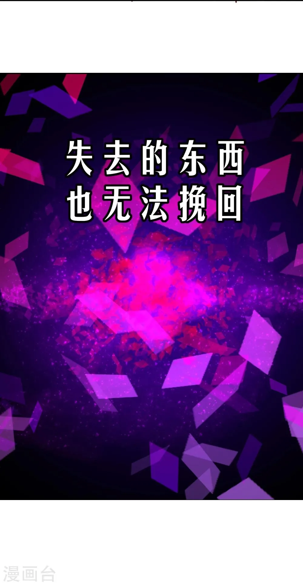 第24话 违背游戏规则 第6页