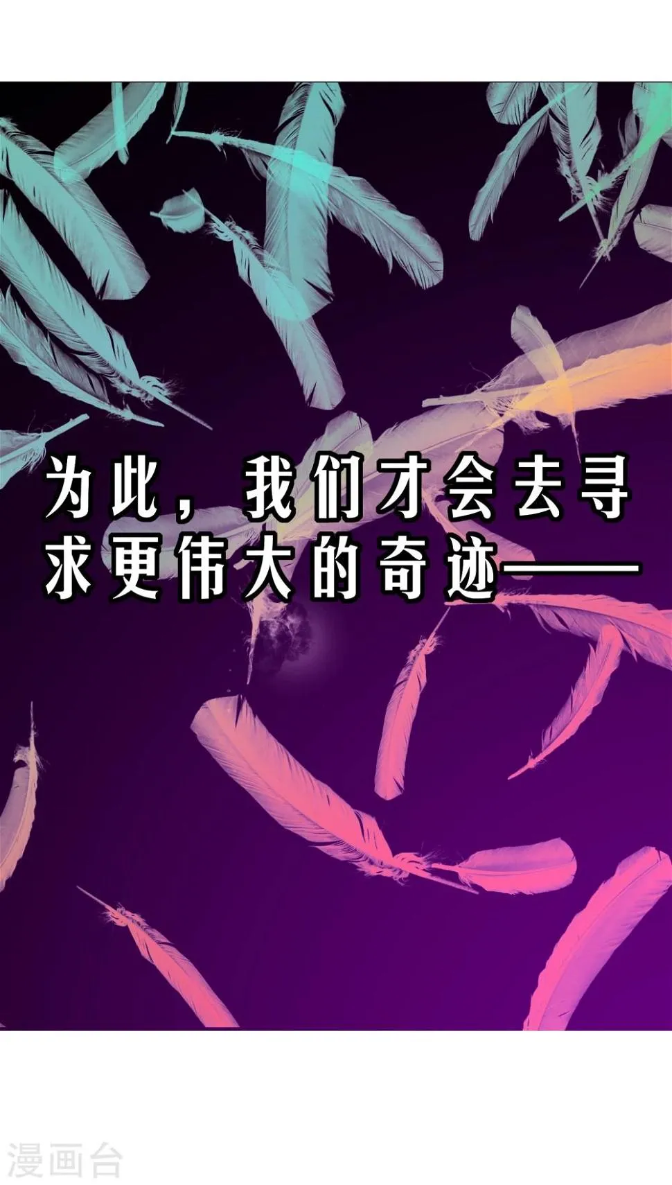 第24话 违背游戏规则 第8页