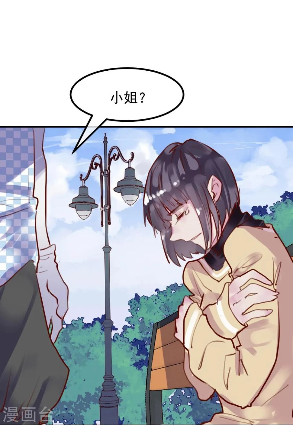 第24话 违背游戏规则 第9页