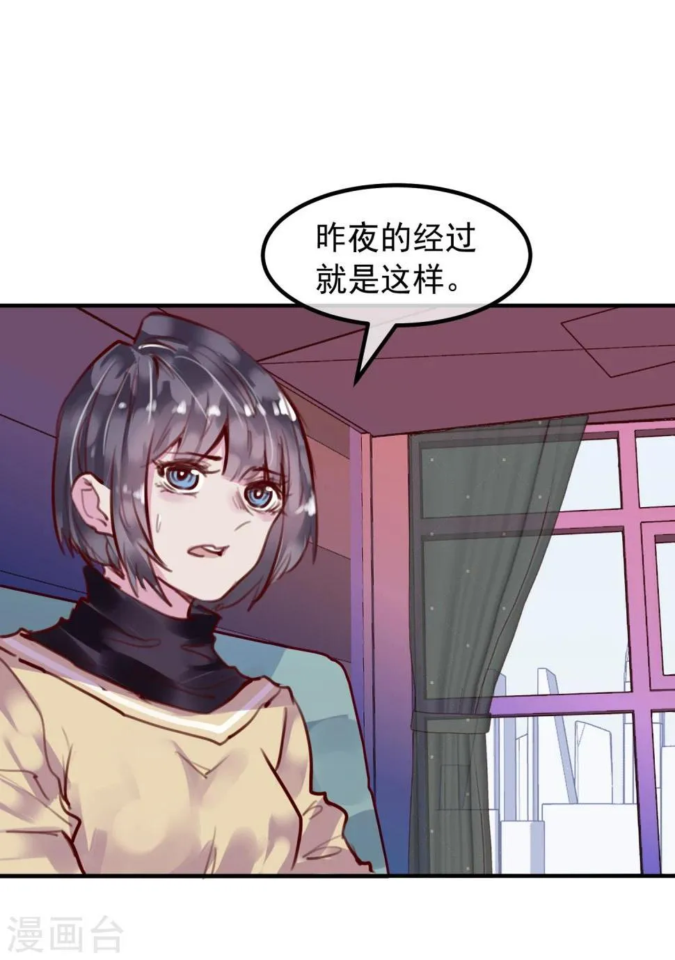 第24话 违背游戏规则 第29页