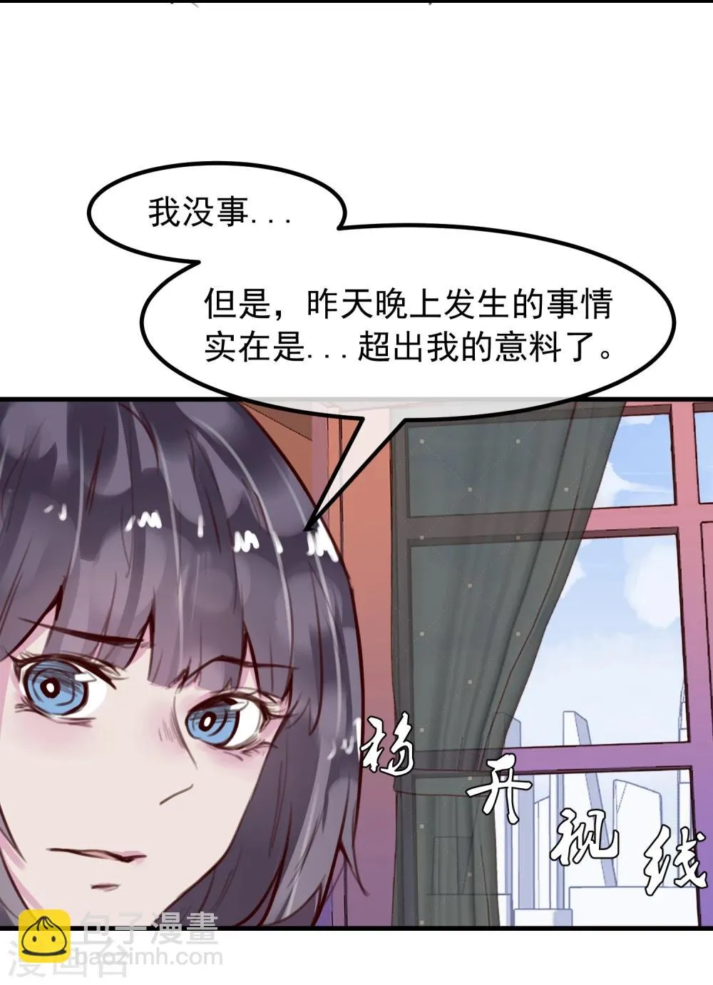 第24话 违背游戏规则 第36页