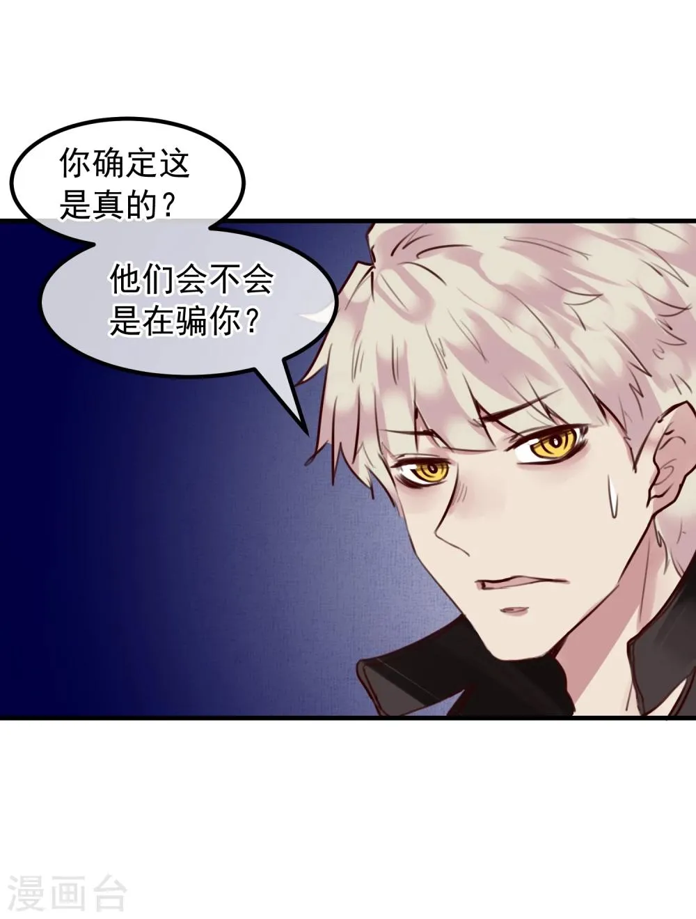 第24话 违背游戏规则 第39页
