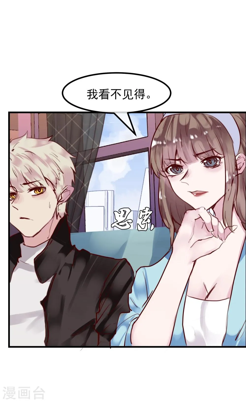 第24话 违背游戏规则 第40页