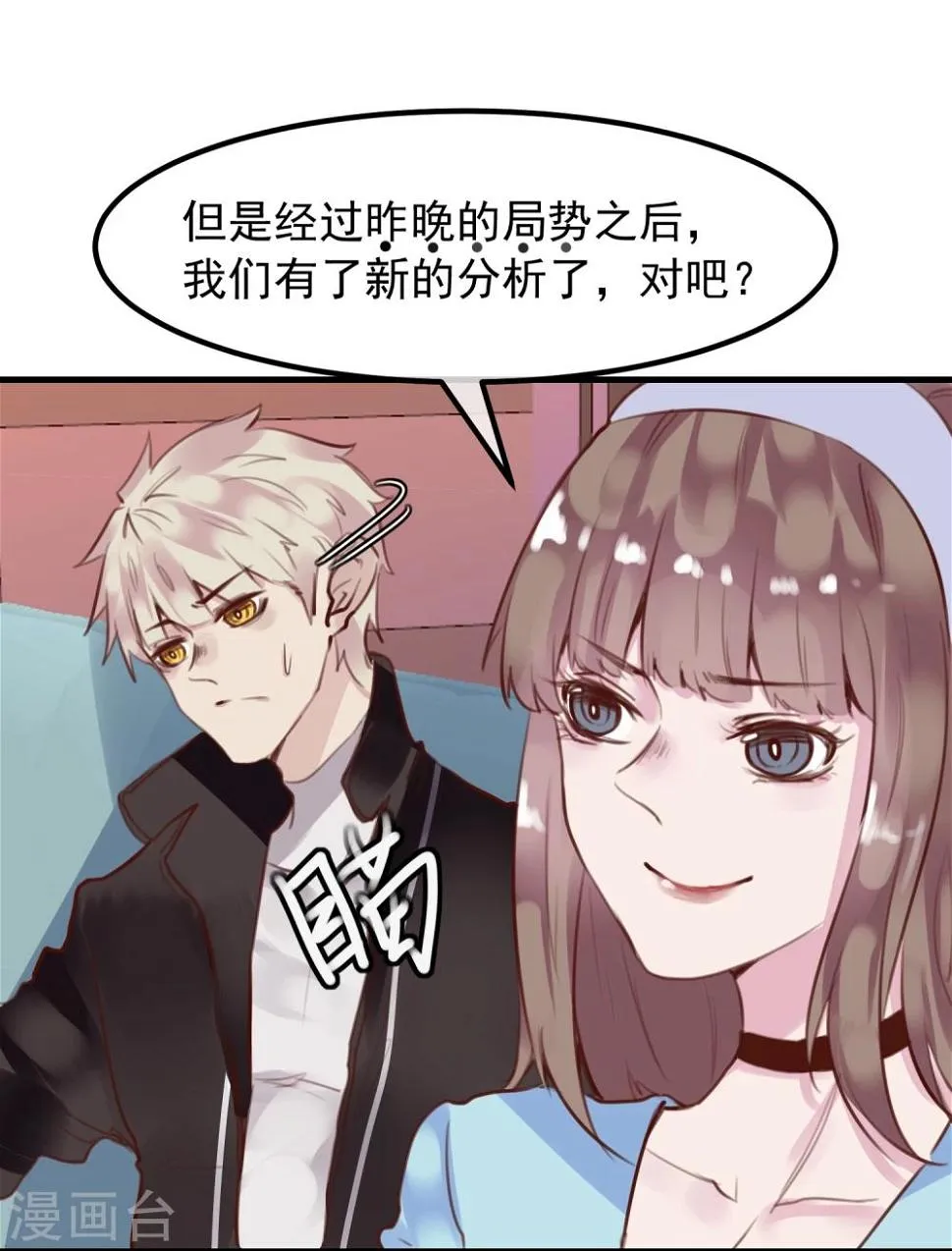 第24话 违背游戏规则 第47页