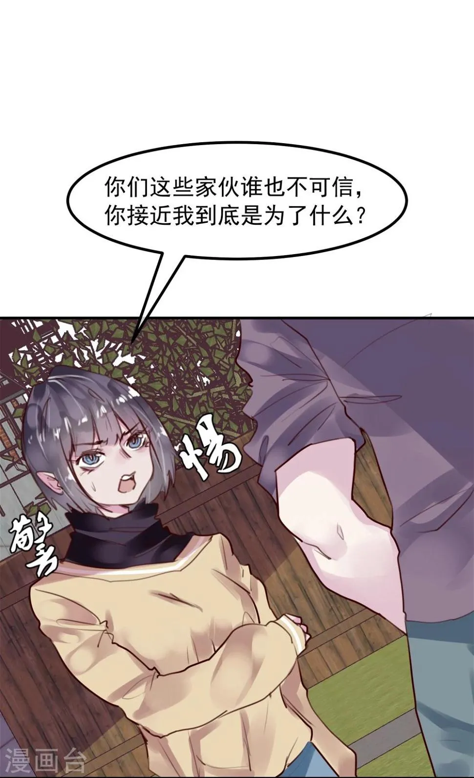 第25话 恶毒的种子 第46页