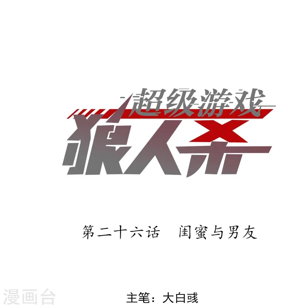 第26话 闺蜜与男友 第1页