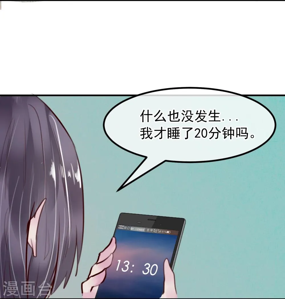第26话 闺蜜与男友 第24页