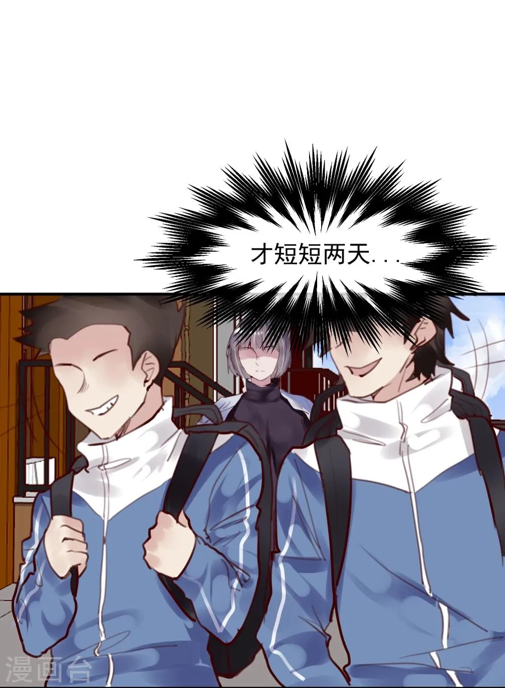 第26话 闺蜜与男友 第26页
