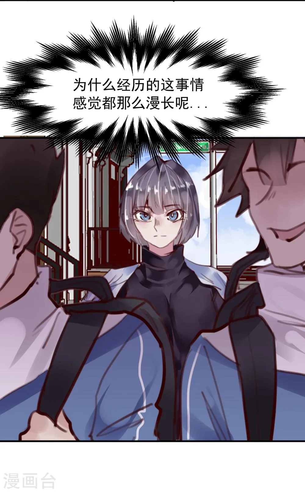 第26话 闺蜜与男友 第27页