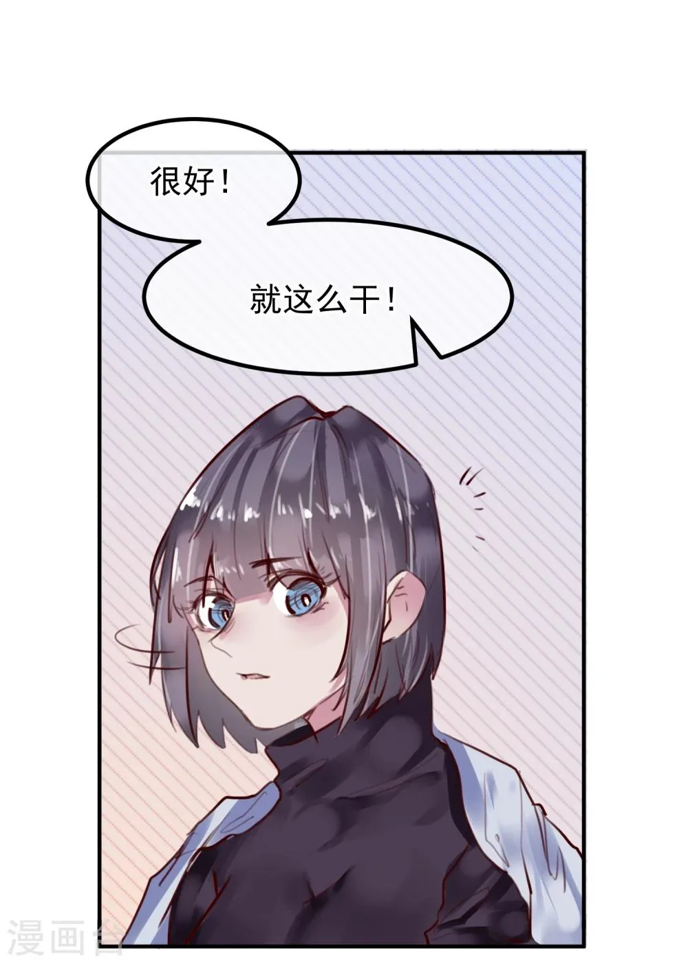 第26话 闺蜜与男友 第28页