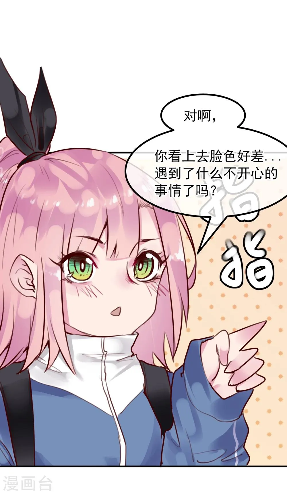 第26话 闺蜜与男友 第34页