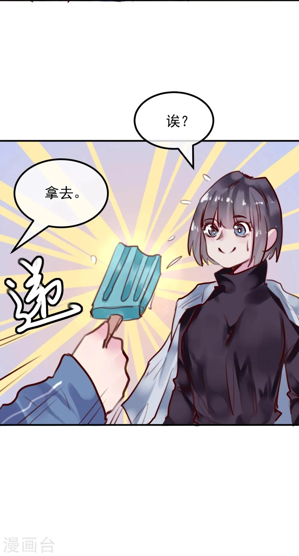 第26话 闺蜜与男友 第37页
