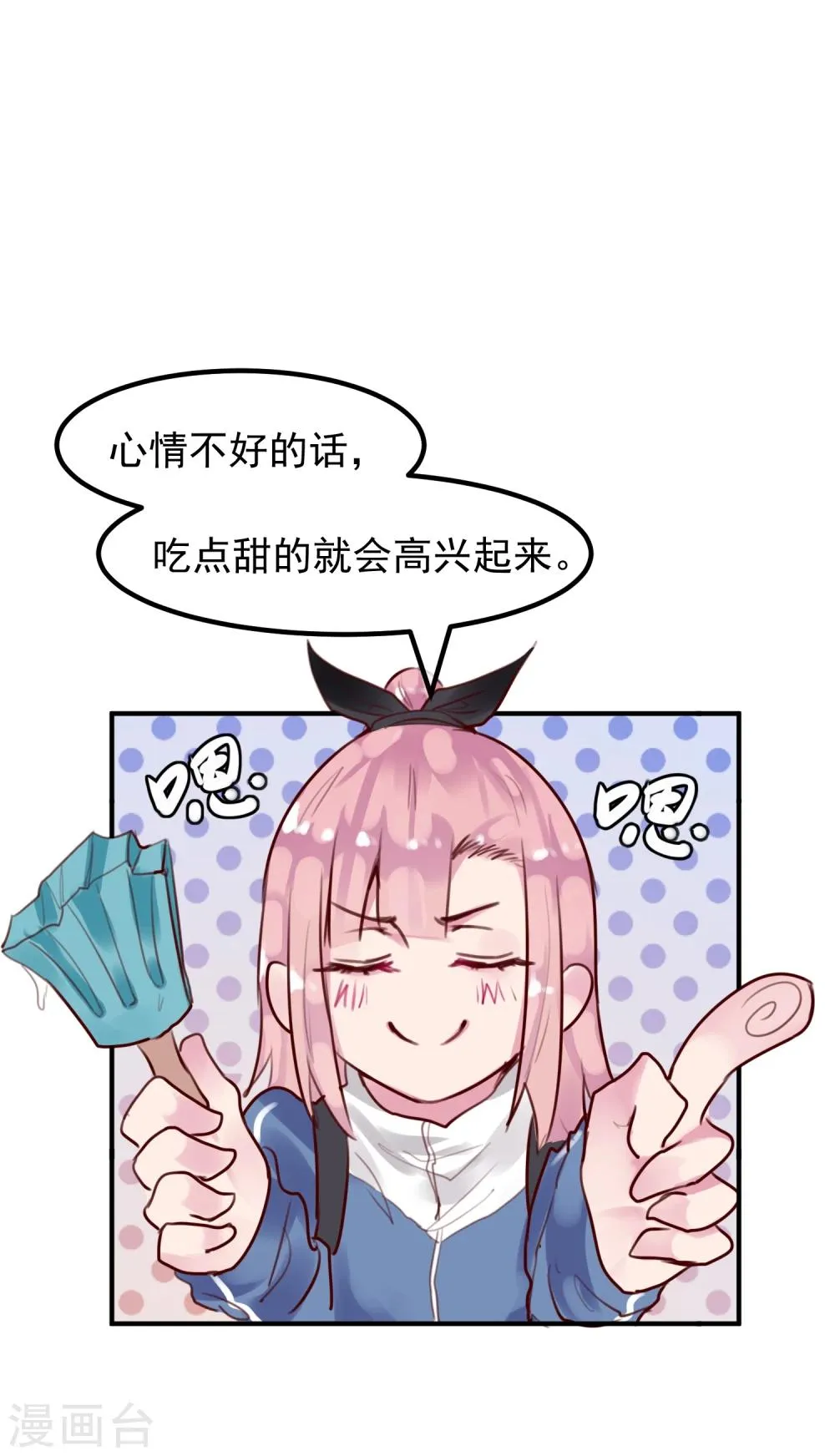 第26话 闺蜜与男友 第38页