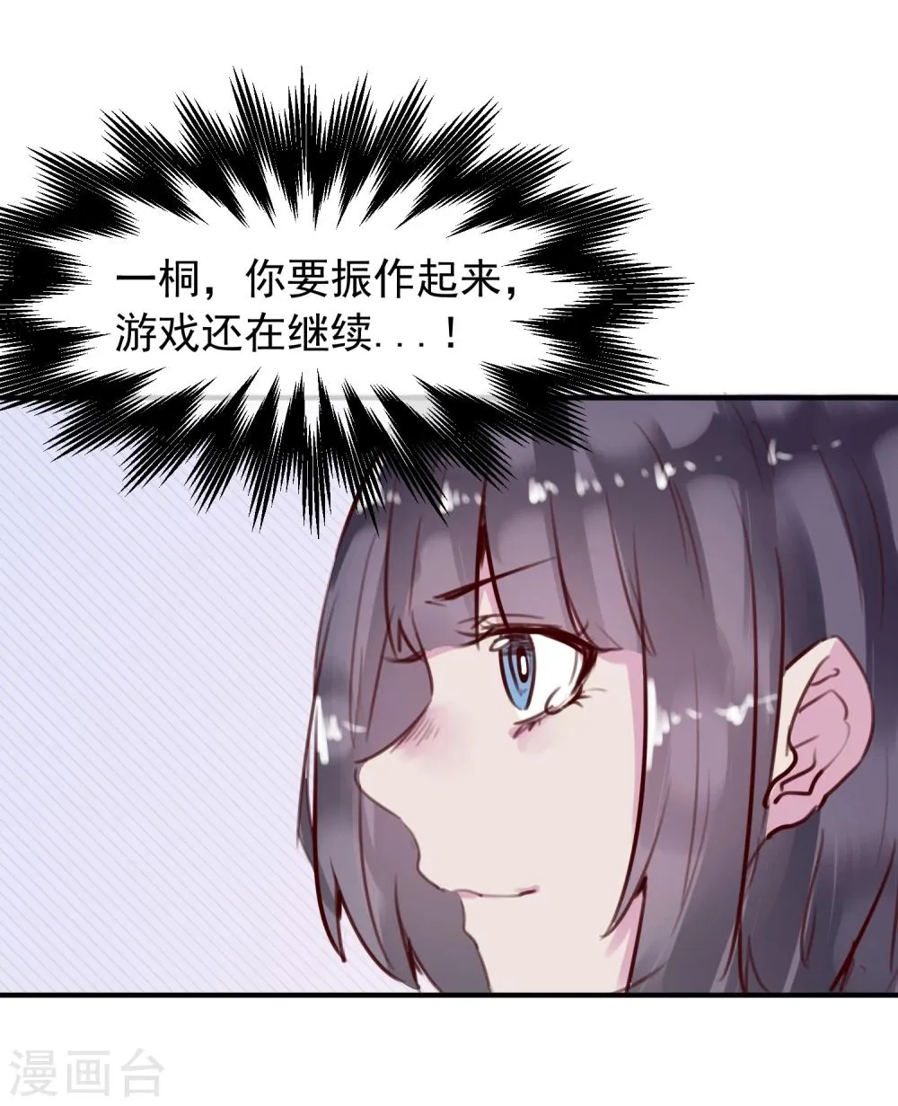 第26话 闺蜜与男友 第46页