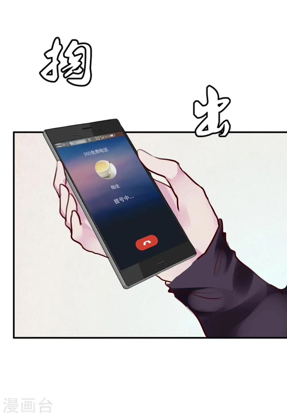 第26话 闺蜜与男友 第47页