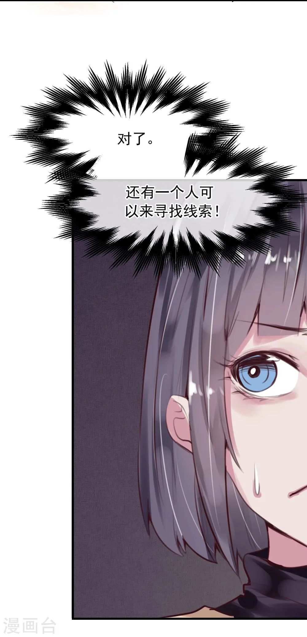 第27话 渣男的报复 第26页