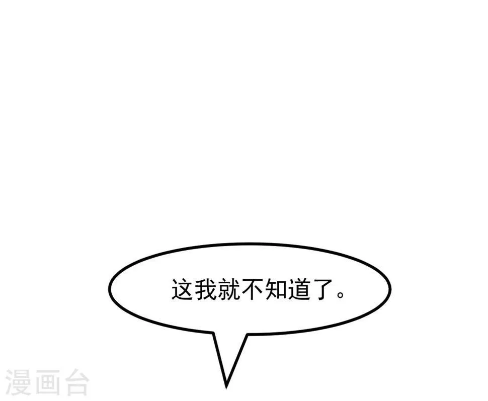 第28话 看不起人的后果 第44页