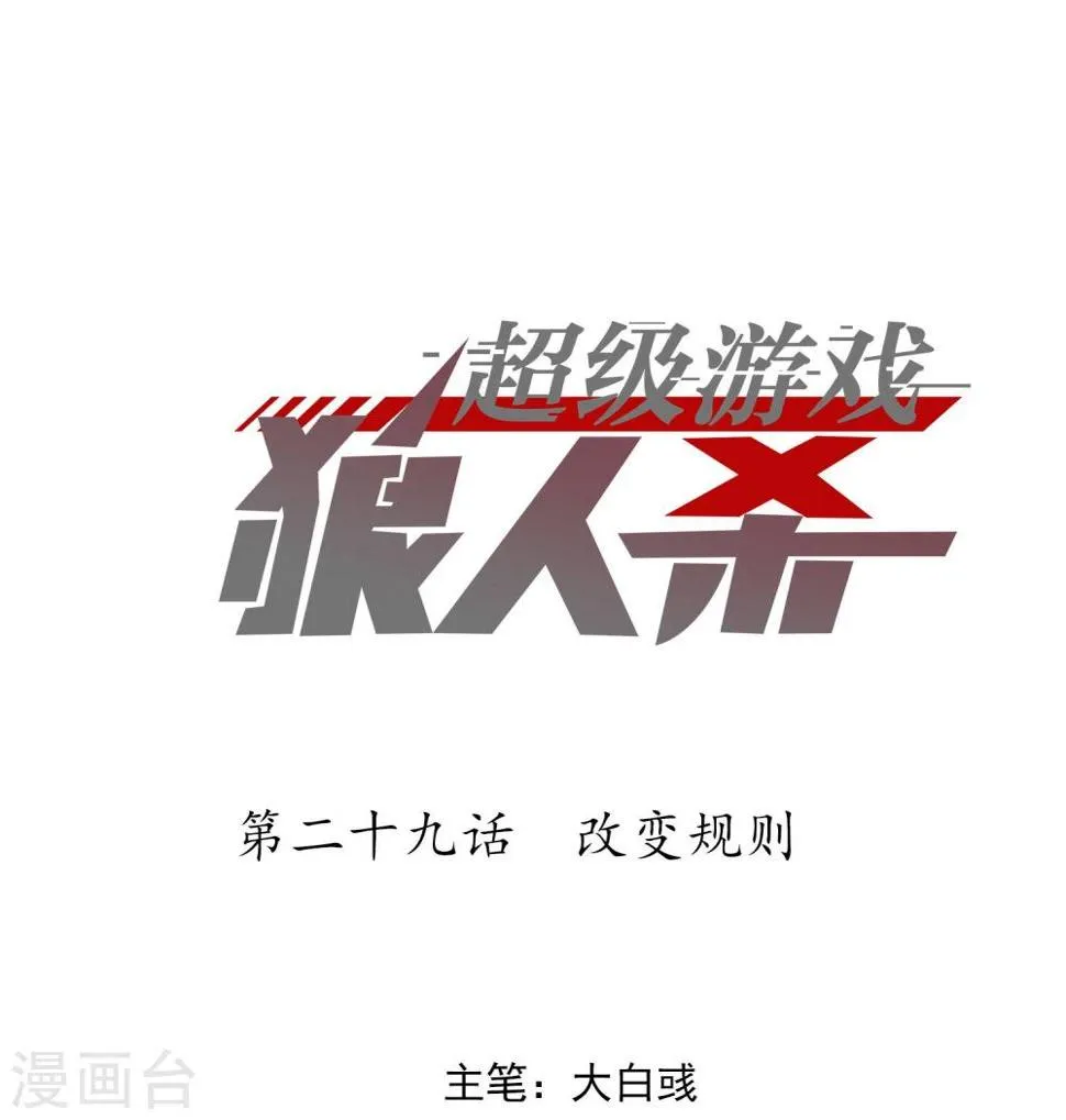 第29话 改变规则 第1页