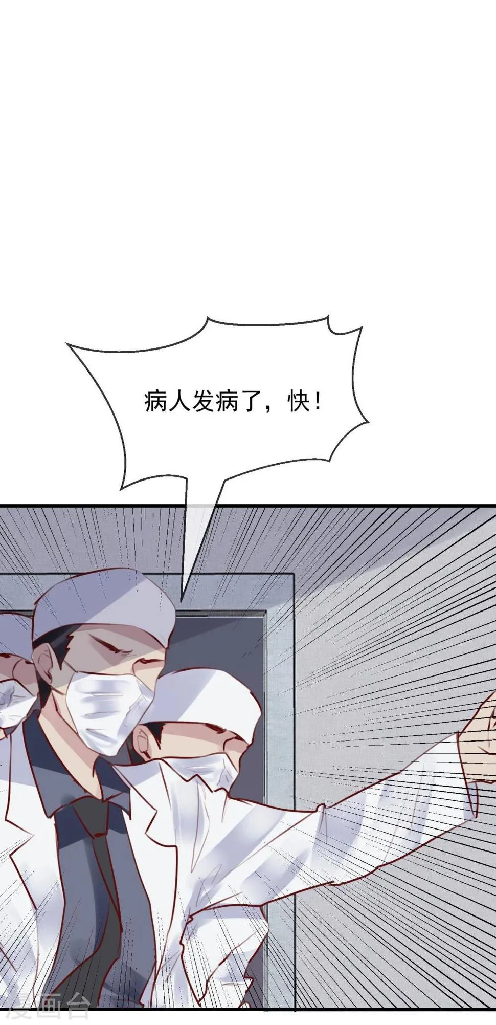 第29话 改变规则 第8页