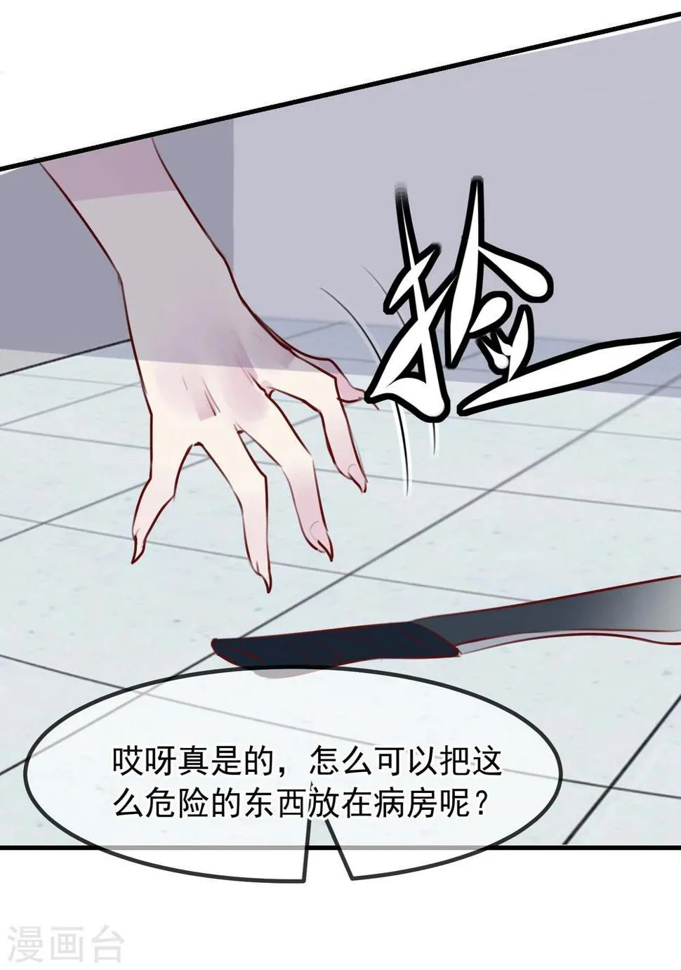 第29话 改变规则 第11页