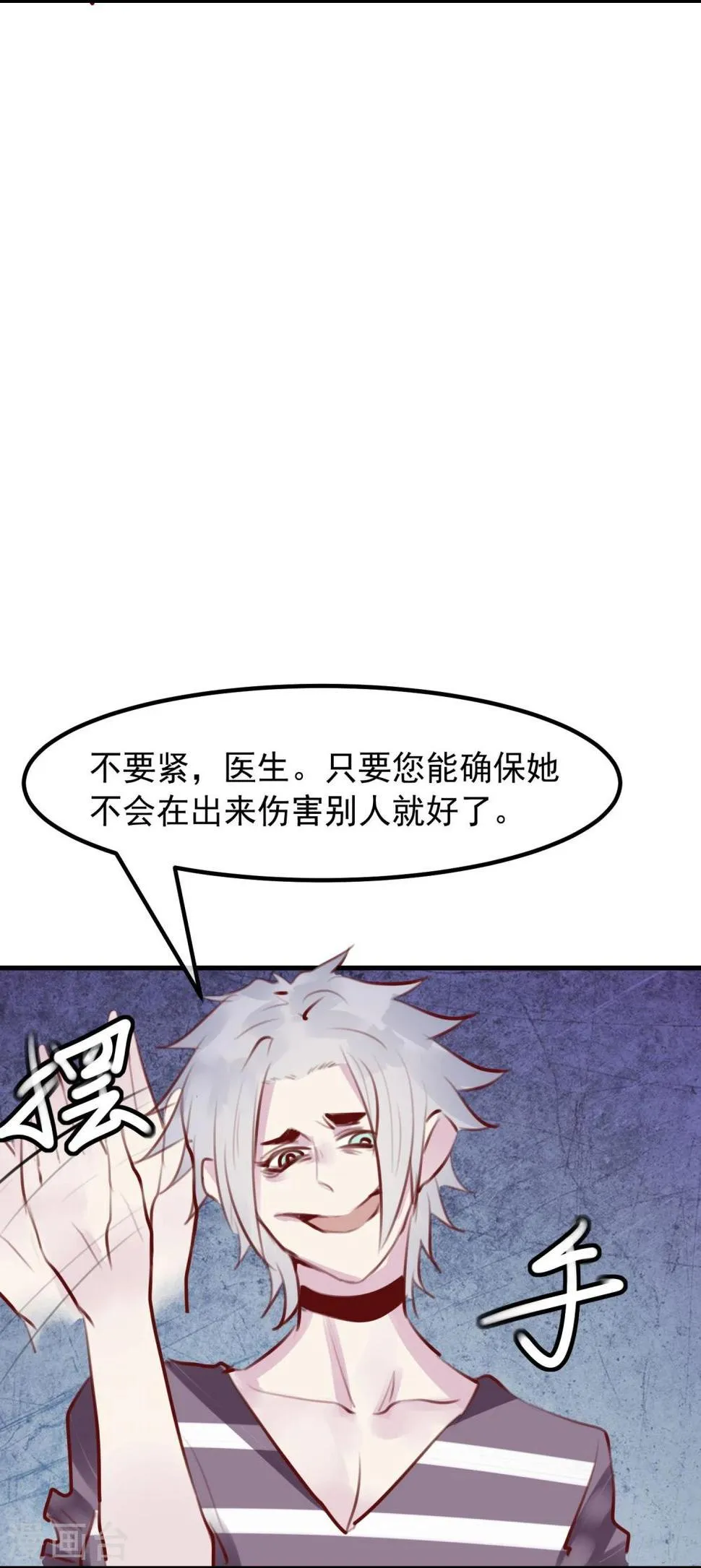 第29话 改变规则 第20页
