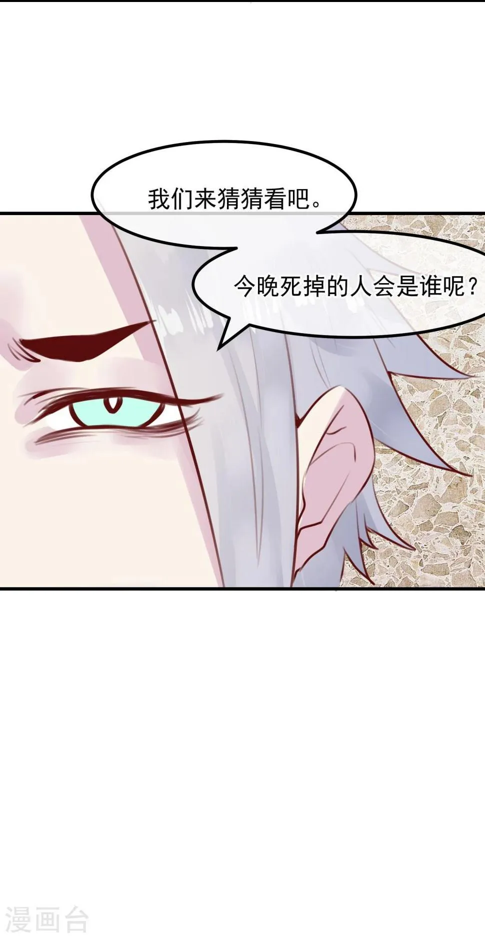 第29话 改变规则 第34页