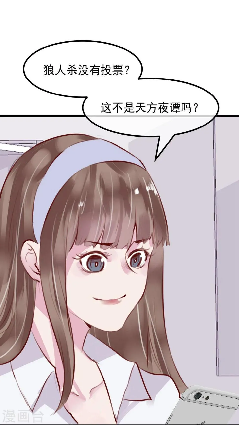 第29话 改变规则 第38页