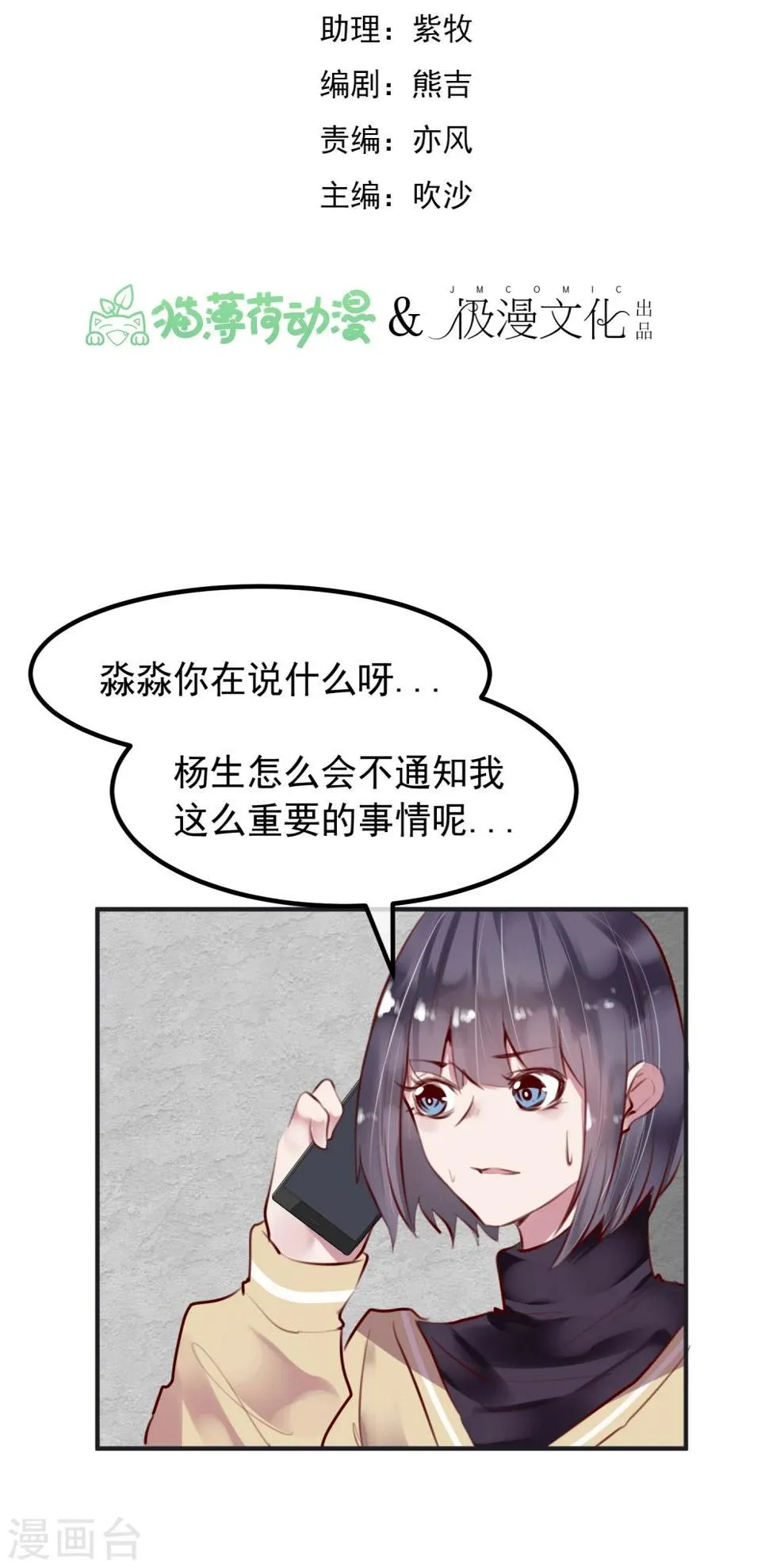 第31话 我相信他 第2页