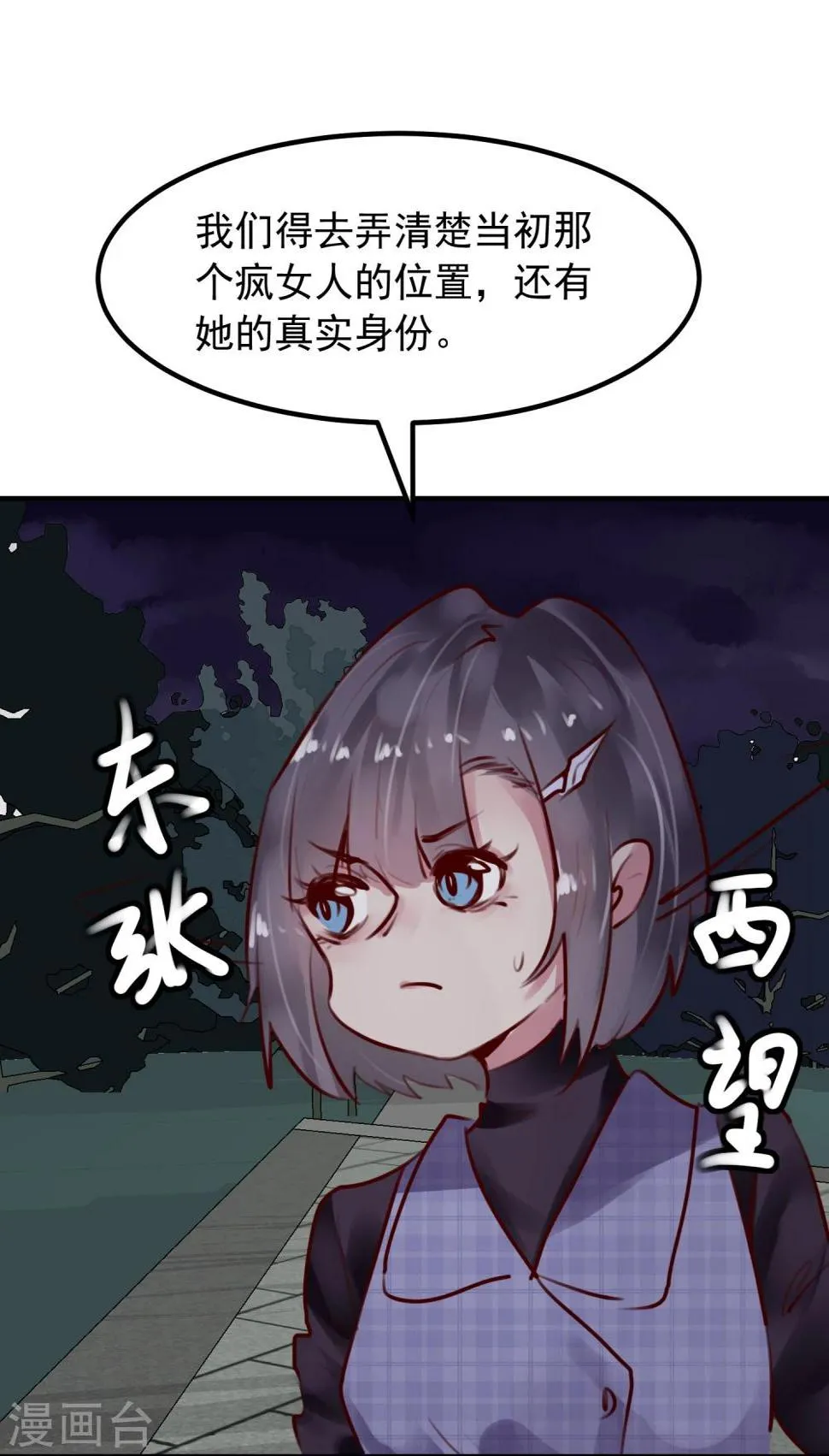 第31话 我相信他 第21页