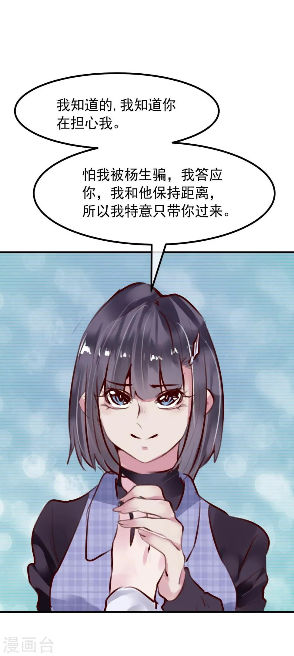 第31话 我相信他 第24页