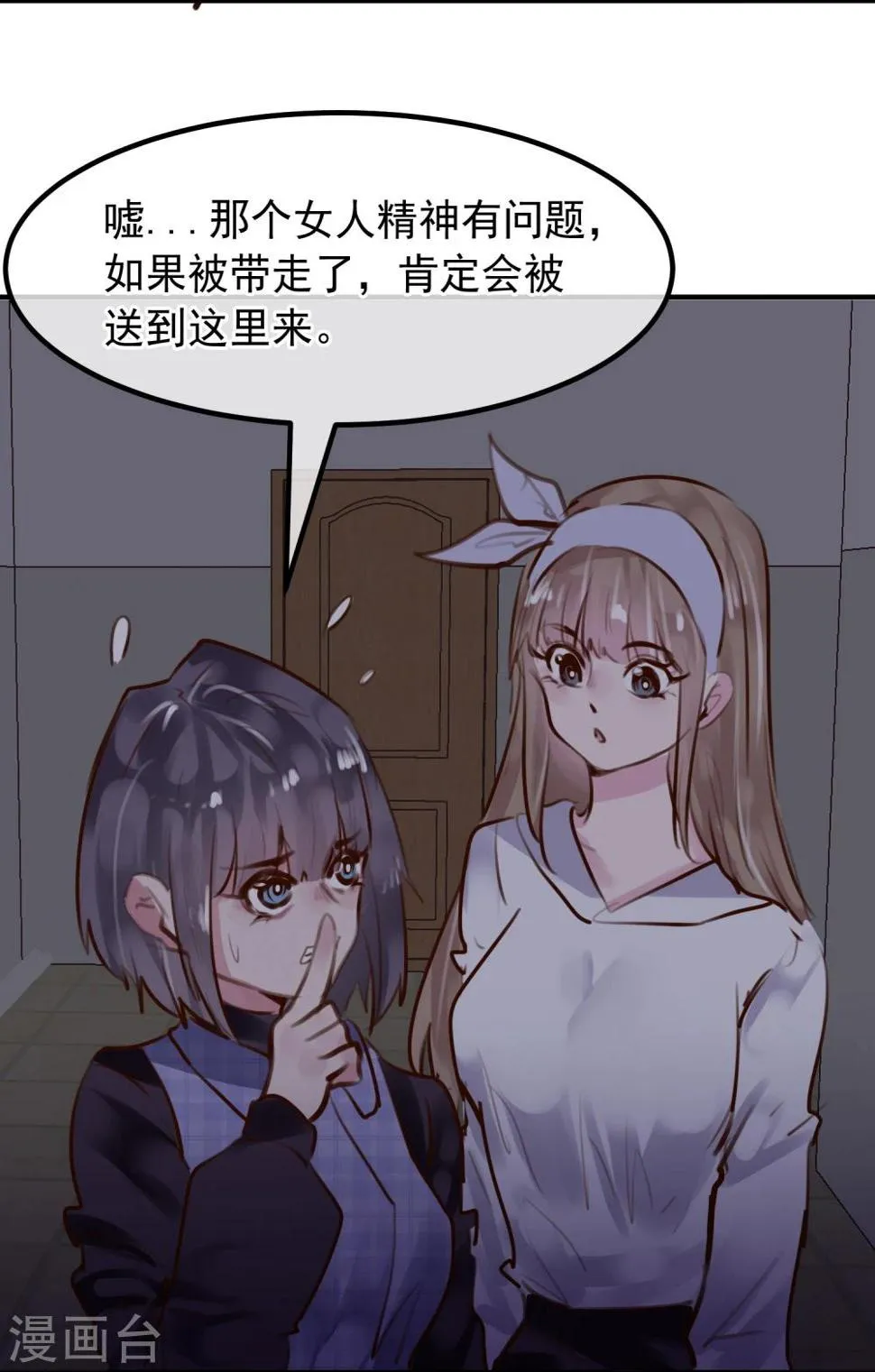 第31话 我相信他 第31页