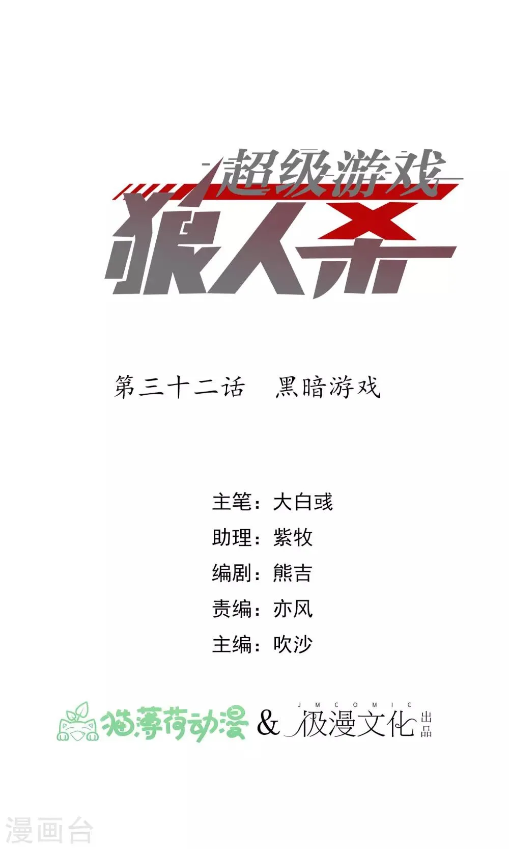 第32话 黑暗游戏 第1页