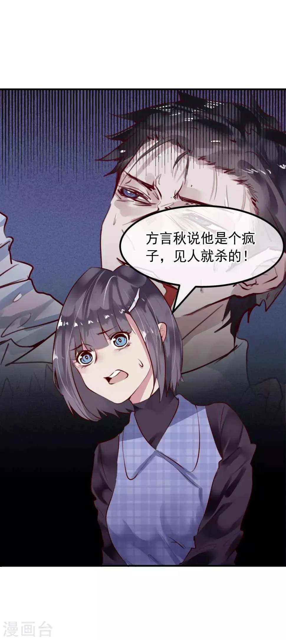 第32话 黑暗游戏 第4页