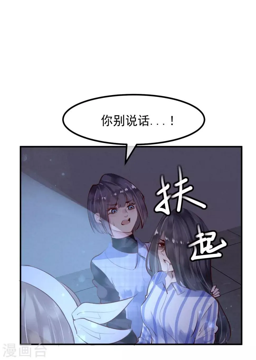 第32话 黑暗游戏 第7页