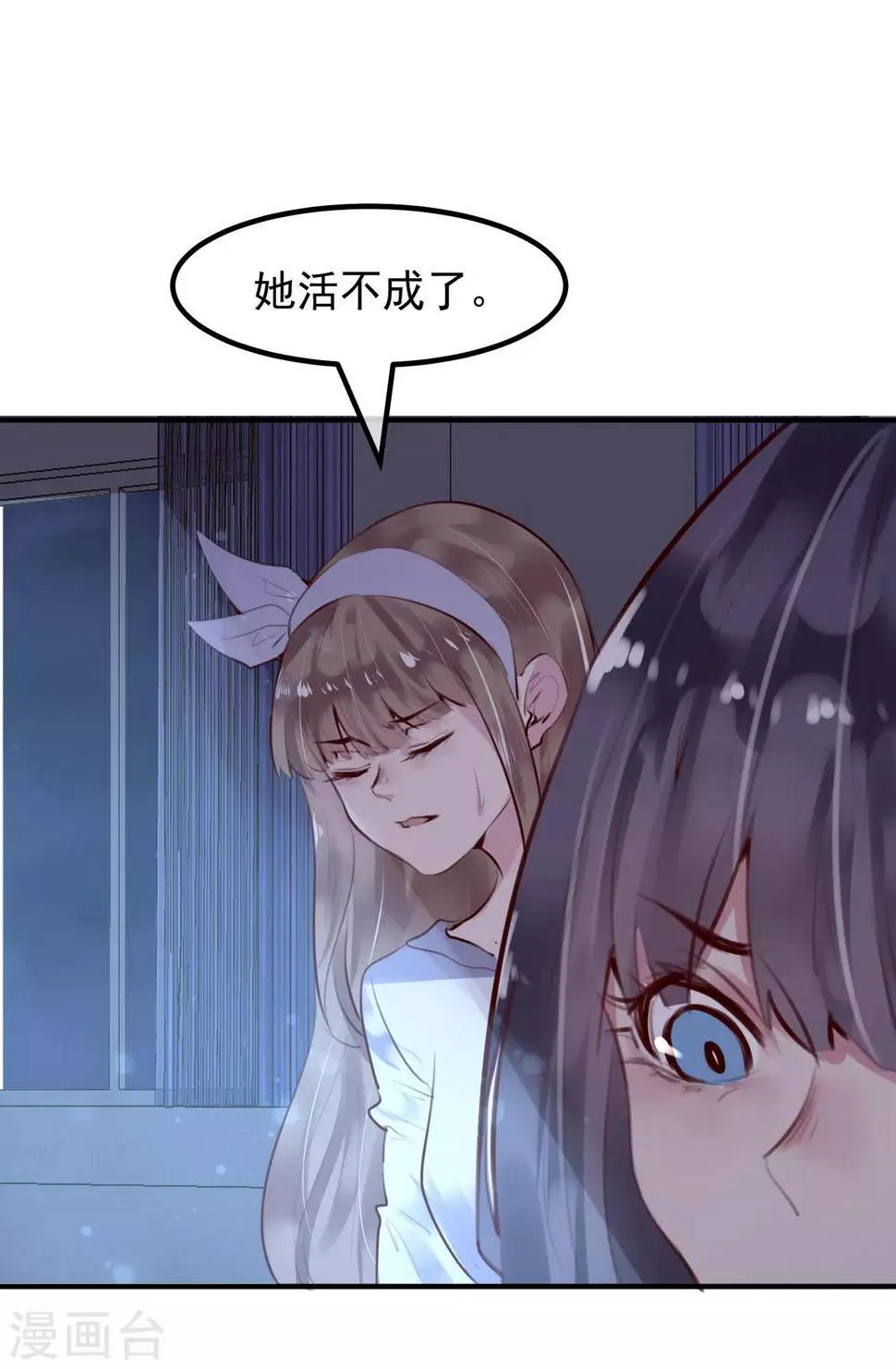 第32话 黑暗游戏 第9页